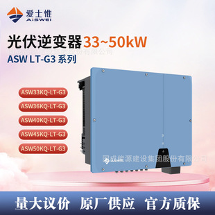 爱士惟AiSWEI逆变器三相并网33/36/40/45/50kW ASW 33~50KQ-LT-G3-阿里巴巴