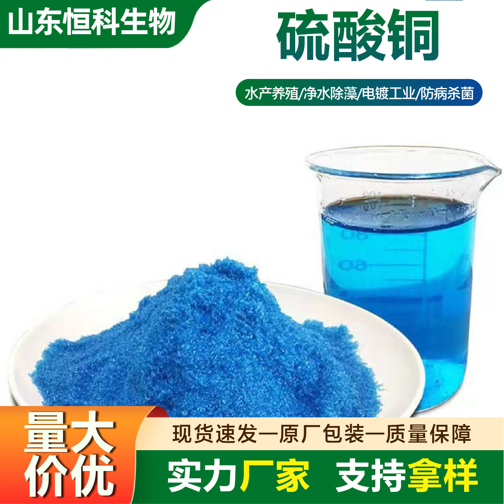 硫酸铜现货供应98%工业农业硫酸铜泳池水产养殖杀菌灭藻剂硫酸铜