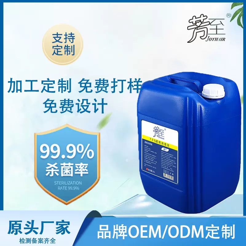 酒精75度大桶定制25L消毒酒精大桶装学校企业酒店消毒杀菌 消毒液