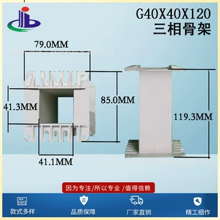 【热门推荐】G40X40X120三相骨架三相变压器专用骨架三相系列骨架