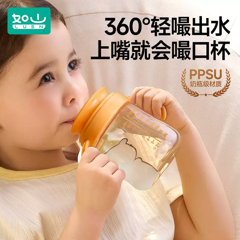 如山PPSU嘬口杯宝宝学饮杯防摔防烫奶瓶唇控婴儿喝水杯子啜口杯