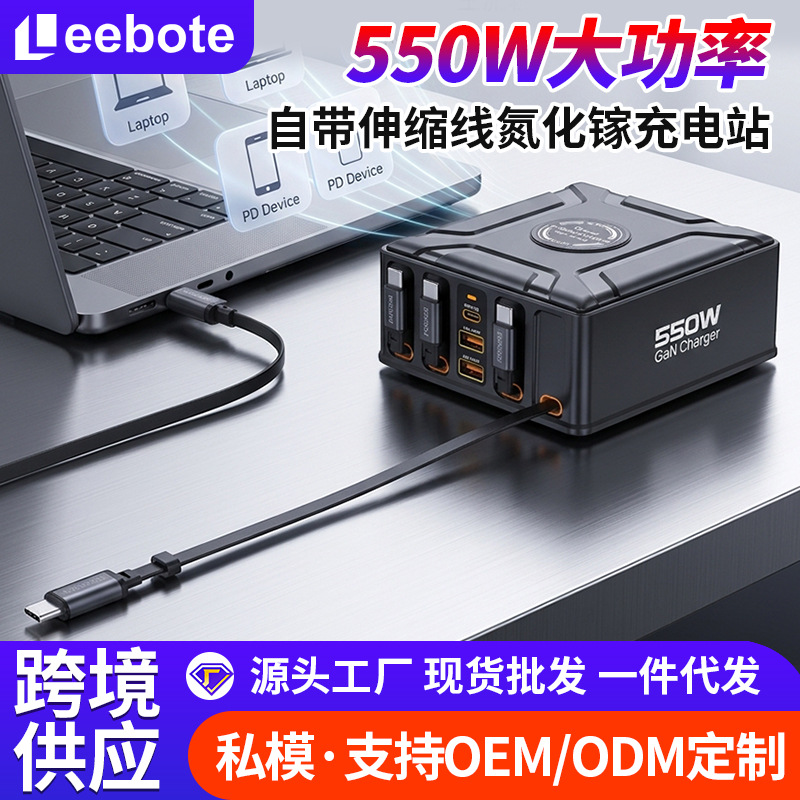 550W氮化镓多口充电器自带伸缩线无线充多功能手机多合一充电器
