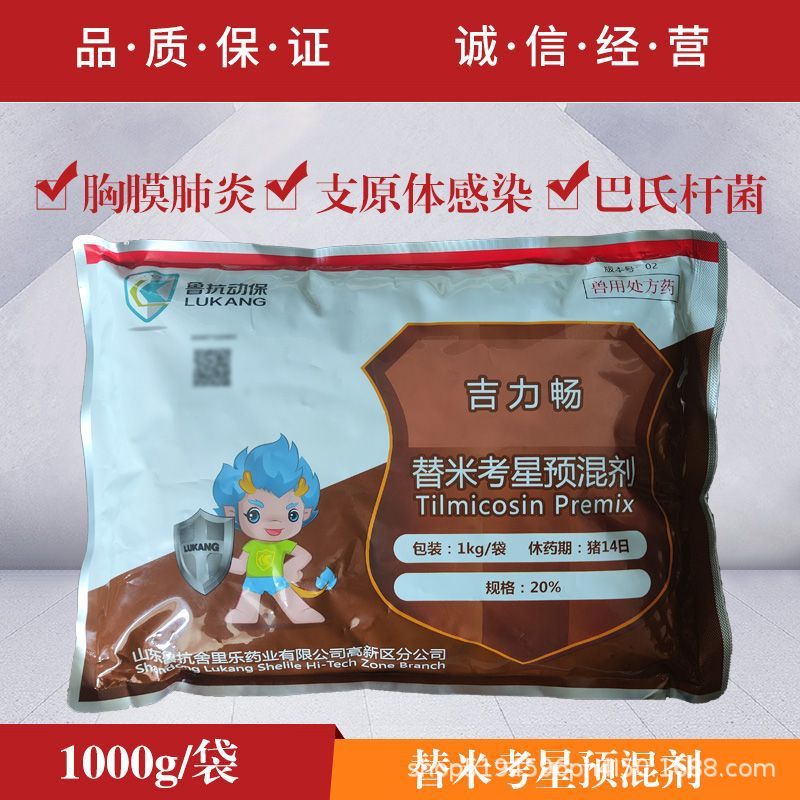 兽药兽用吉力畅20%替米考星预混剂兽药猪呼吸道支原体肺炎咳嗽
