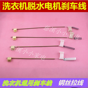 Double-Cylinder Washing Machine Universal Drying Dehydration Barrel Brake Line Brake Disc Repair Accessories Steel Wire Pull Wire Stainless Steel Wire