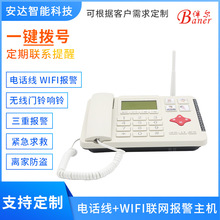 智能安防报警器主机 电话线+wifi联网报警主机  家用防盗报警系统