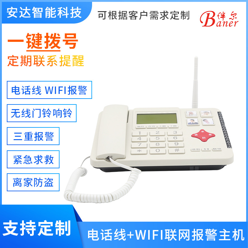 智能安防报警器主机 电话线+wifi联网报警主机  家用防盗报警系统