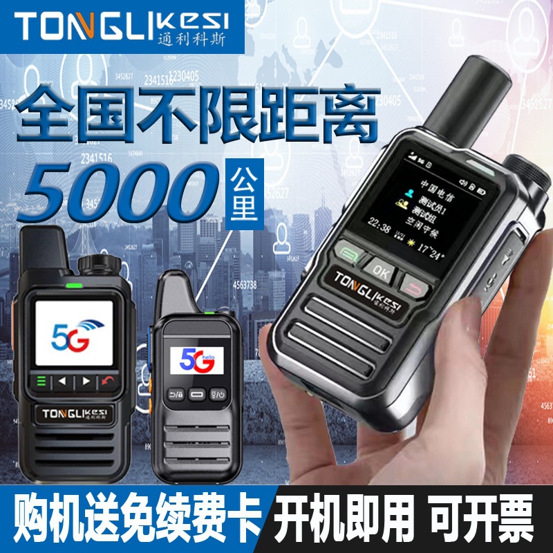 전국 무전기 5000km 거리, 갱신 없음, 함대 핸드스테이지, 민간 택시 무전기