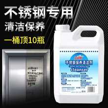 不锈钢保养剂电梯油专用护理光亮剂大桶防尘清洗液强力清洁去手印