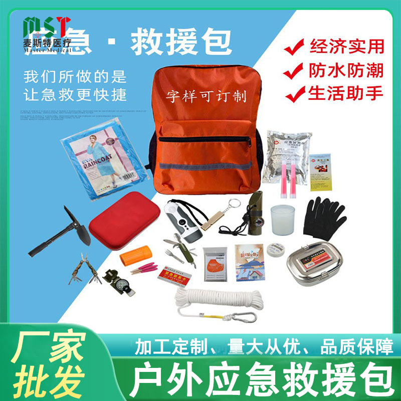 家用应急救援包人防包采购标配防护应急逃生包户外地震救生包套装