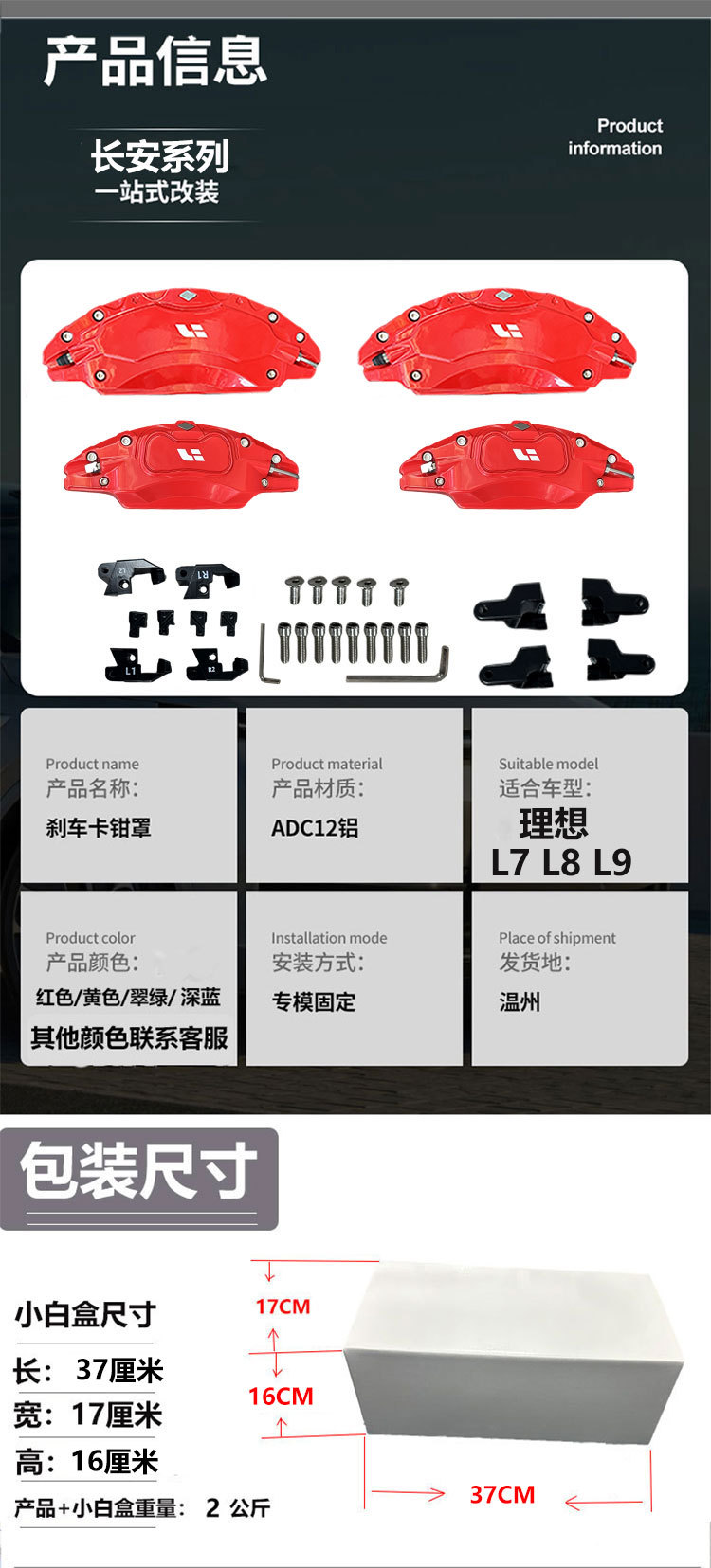 Suitable for Ideal L7 brake caliper cover modification, L8 aluminum alloy wheel caliper cover, L9 one L6 modification and color change