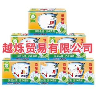 Transparent Soap 252g 242/202/102 Laundry Soap Family Household Corporate Welfare Wholesale Free Shipping
