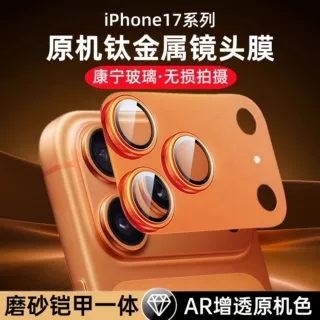 适用苹果18Promax磨砂铠甲镜头膜iPhone17Air一体金属摄像AR电镀