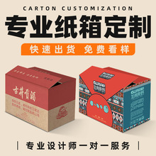 纸箱定制产品外包装盒彩色水果茶叶瓦楞牛皮纸盒纸箱定做印刷logo
