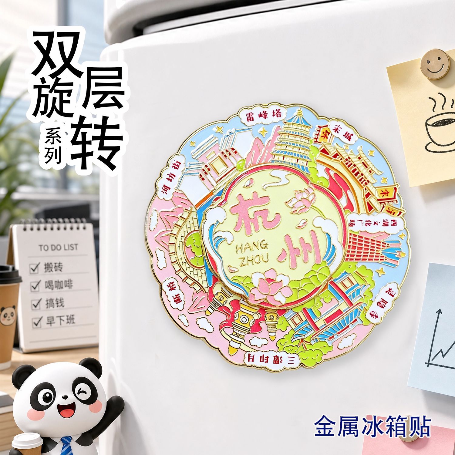 金属旋转圆盘冰箱贴城市景点地标双层国潮文创旅游纪念品磁吸潮玩