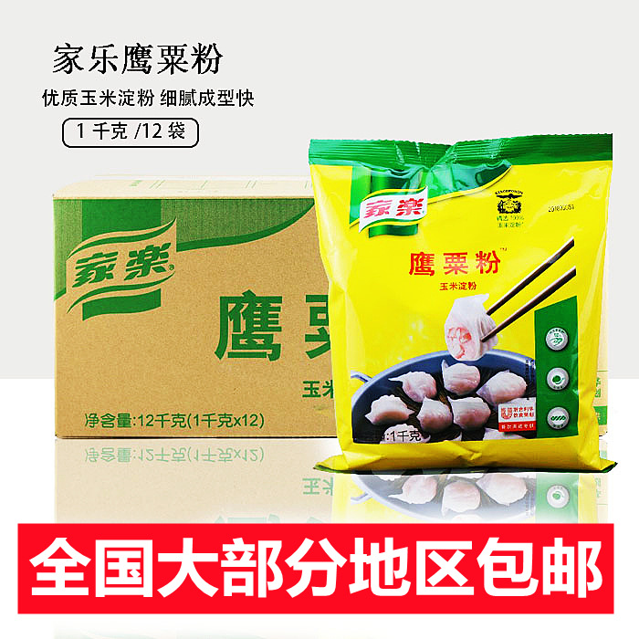 家乐鹰粟粉玉米淀粉1kg*12包粟粉生粉虾饺皮冰皮烹饪勾芡烘焙包邮