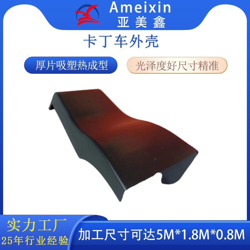 厚片吸塑热成型儿童汽车外壳 厂家直销厚板吸塑卡丁车吸塑外壳