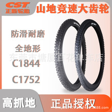 �������г���̥ɽ�س�̥C1844/C1752�������̥26x2.4/27.5x2.25