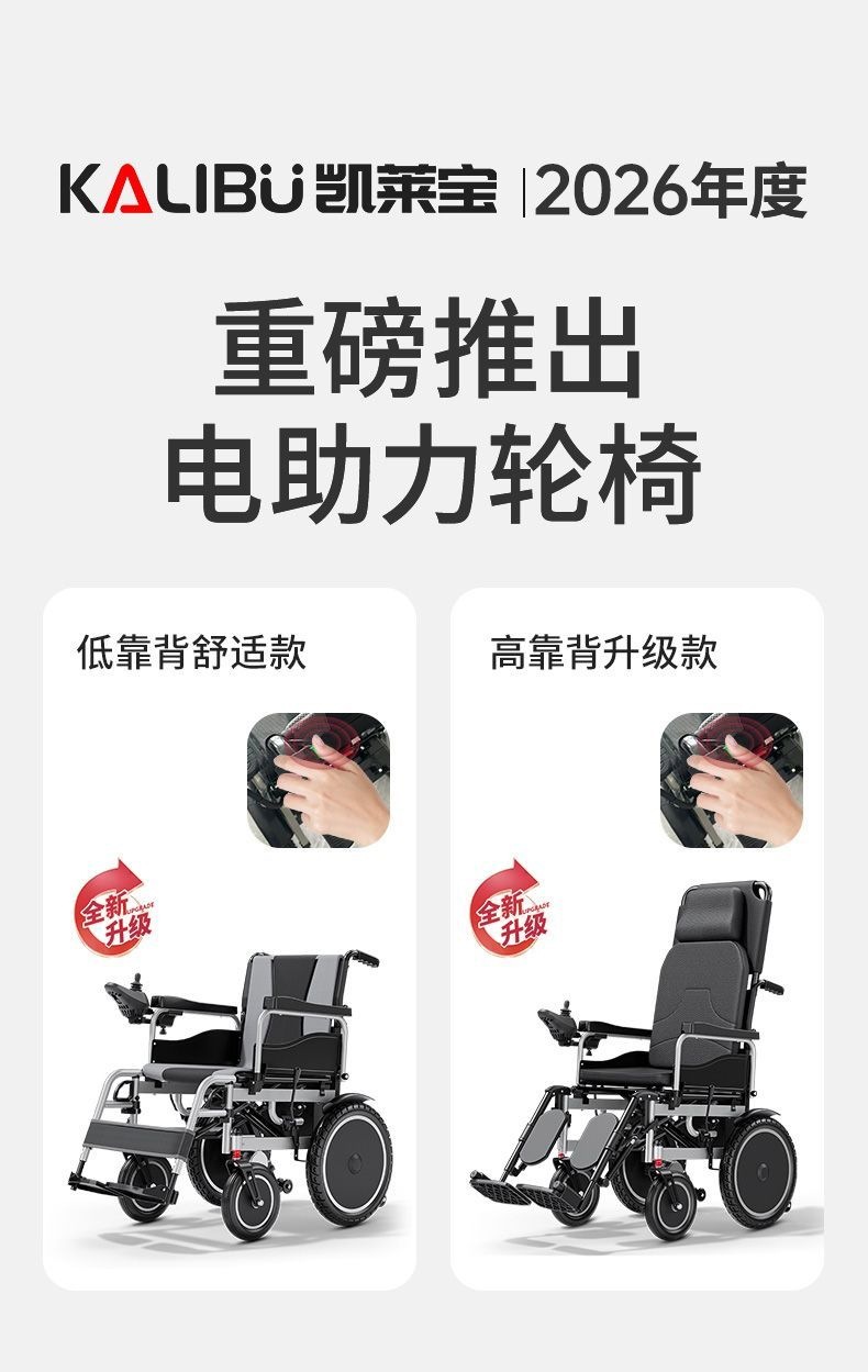 German Kalaibao electric wheelchair is intelligent, fully automatic, requires no installation, is foldable, and is a mobility aid for the elderly and disabled with a reclining backrest