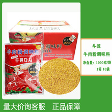 整箱斗源牛肉粉1kg*10袋牛肉调味料韩国料理餐饮火锅调料炒炖菜用