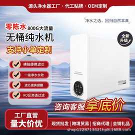 零陈水800G净水器直饮反渗透RO纯水机自来水过滤净水机自动清洗