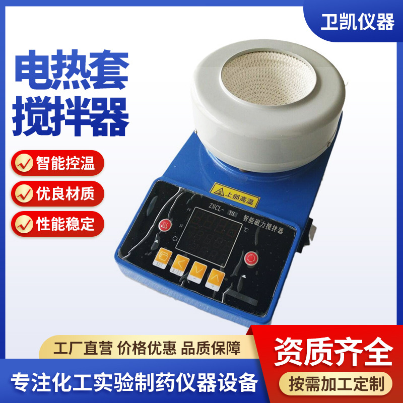 数显恒温电热套2000ML高品质实验室加热套控温化工合成反应釜批发