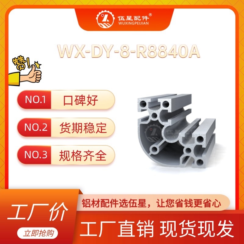 合肥厂家批发8840R弧形现货供应批发铝型材欧标型材框架包边立柱