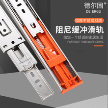 不锈钢阻尼三节钢珠滑轨衣柜抽屉加厚静音导轨家具三折缓冲轨道