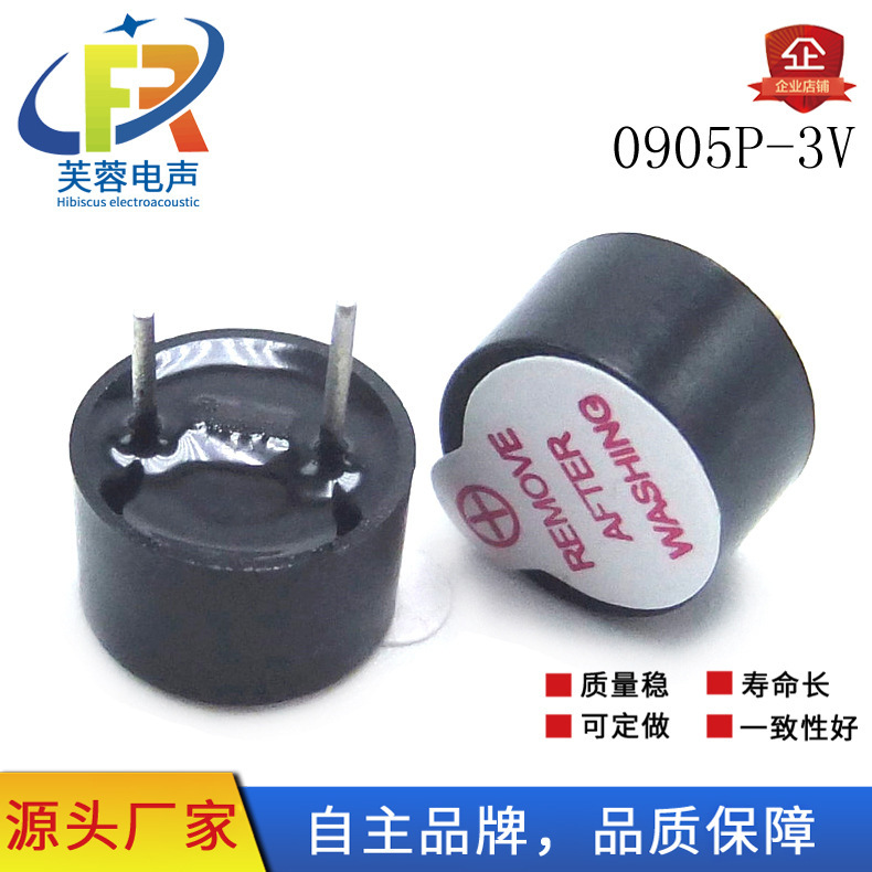 芙蓉電気音響0955 0905直流3v 5v 12vアクティブブザー電磁式ピン9*5 buzzer|undefined
