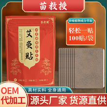 艾灸贴艾草发热贴艾艾贴蕲艾贴厂家艾叶三九贴膝盖热敷暖贴颈椎贴