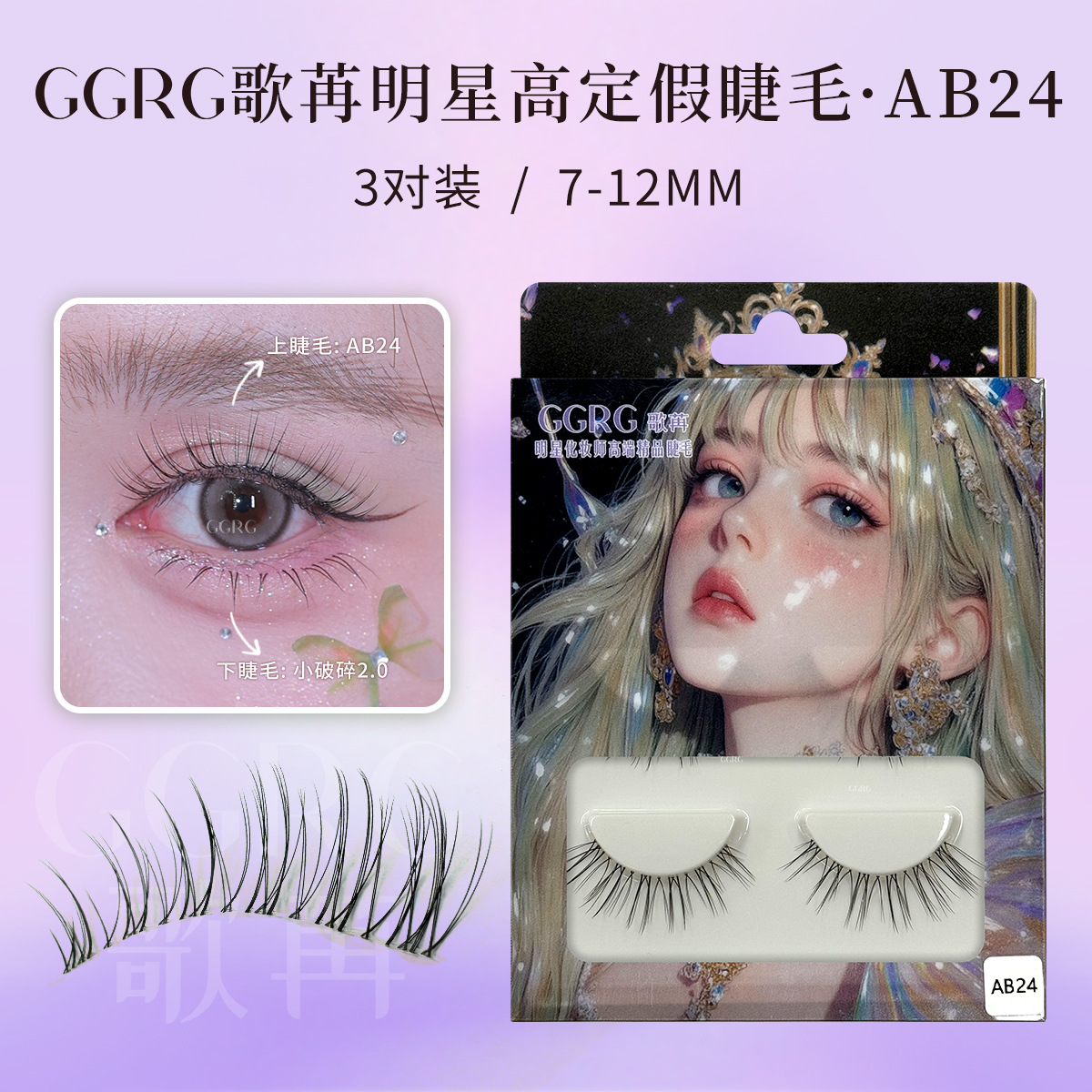 GGRG Elite lengthening false eyelashes
