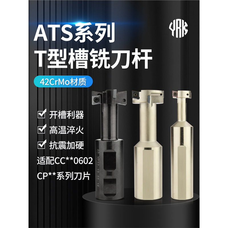 数控T型槽铣刀ATS侧铣开粗铣刀杆舍弃式t型刀三面刃槽刀21 25-60