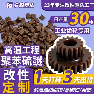 定制咖色pps高温工程塑料颗粒 耐腐耐磨工业齿轮玻纤增强改性pps