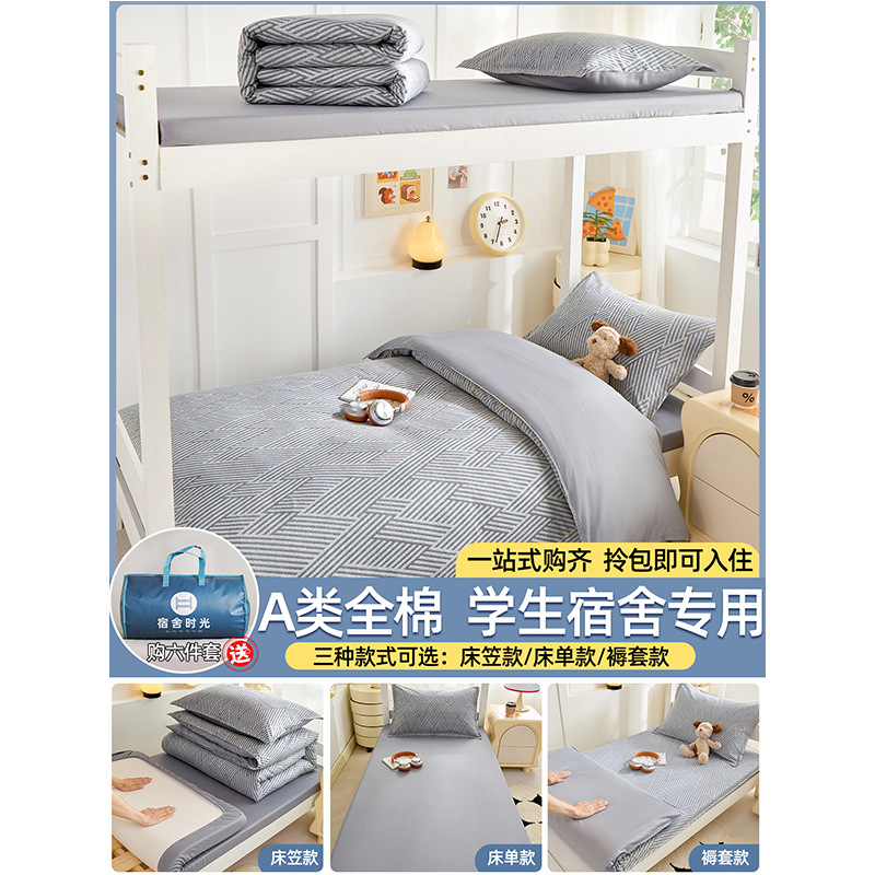 Dormitorio de estudiantes cama de tres piezas cama de estilo de cama 90x190 algodón sábanas de algodón sábanas de colcha cubierta core seis niños