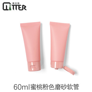 60G/Ml Peach Pink Frosted Hose Matte Cosmetic Plastic Bottle Hand Cream Body Lotion Refill Bottle Empty Bottle