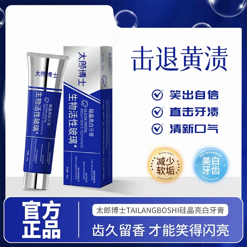 医活性玻璃牙膏硅晶博生物亮白牙齿再矿化修护牙釉质祛黄渍牙膏