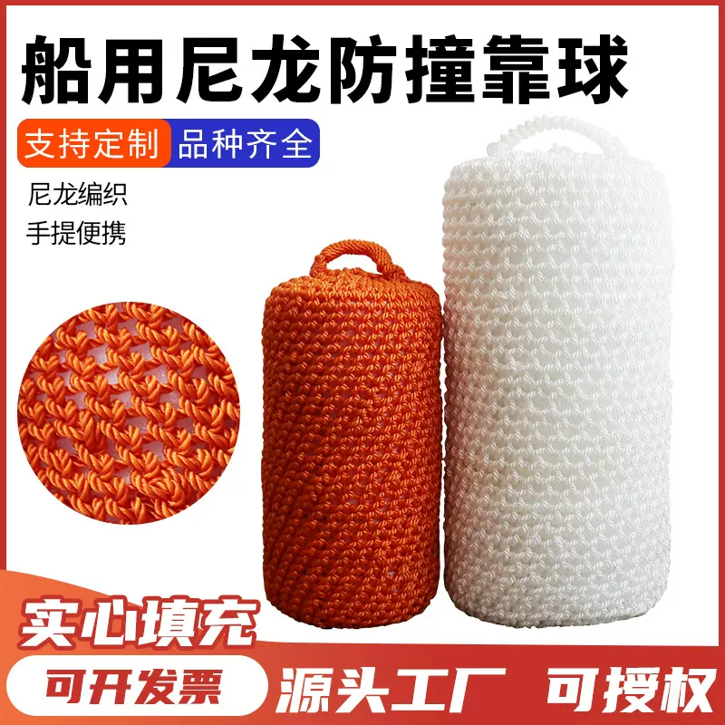 船舶尼龙靠球游艇船用防撞靠球防撞球船用护舷碰垫棕绳实心靠球