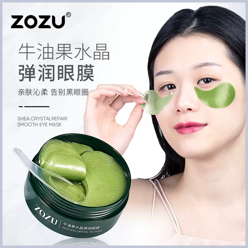 ZOZU牛油果水晶弹润眼膜 补水润泽改善黑眼圈眼膜贴眼部护理批发