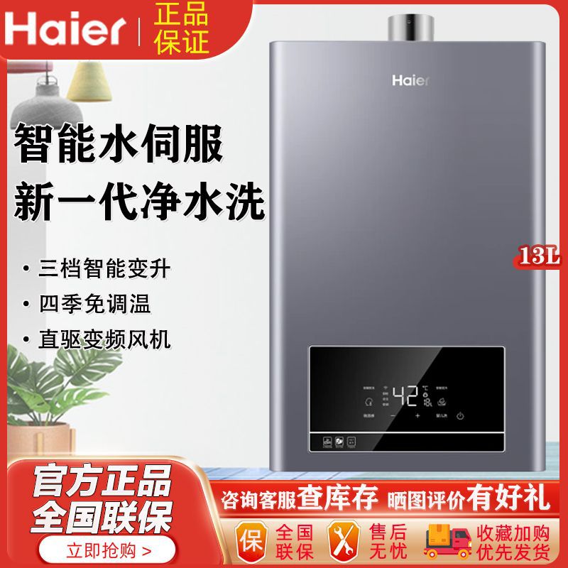 海尔燃气热水器13升/16升家用水伺服天然气强排式 TE7(12T)星河U1