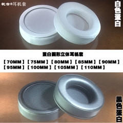 乾音イヤホンカバー白黒タンパク質円形イヤホン70 75 80 85 90 100 105 110mm