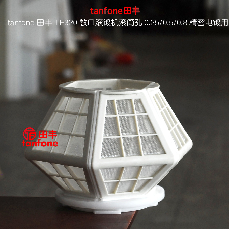 精密电镀滚筒TF320,敞口滚镀机用,适合镀镍,镀锡,镀银等配合自动