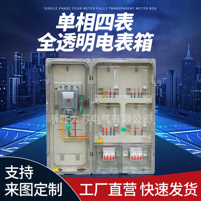 南網非金屬ABS單相四表透明電表箱PC加厚計量電表箱壁挂式配電箱
