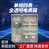 Southern Network Non Metallic ABS Single-phase transparent Electric meter box PC thickening Measure Electric meter box Wall mounted Distribution box