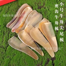 热销地摊款天然牛角梳子14-16-18cm美发梳尖尾手柄翘尾梳真空包装