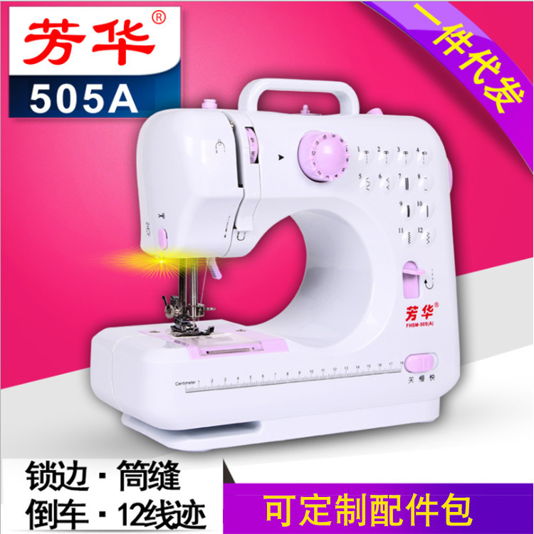 芳华505A锁边缝纫机换压脚缝纫机家用缝纫机衣车