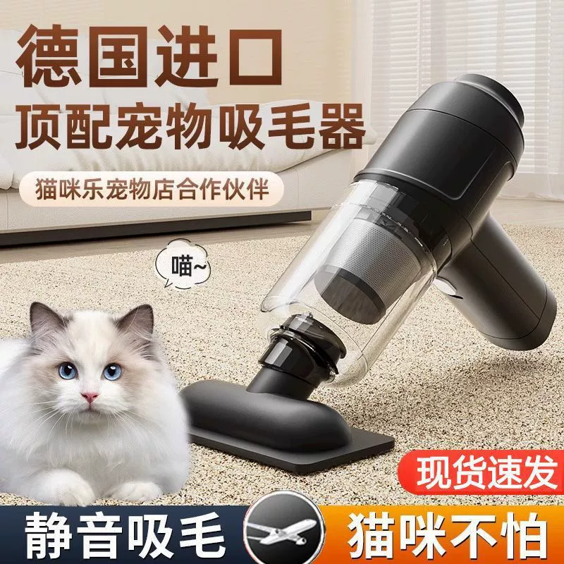 Кошачья шерсть пылесос для кошек Специальный кошачий всасывающий ковер
