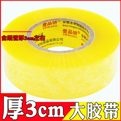 transparent big roll tape express Seal adhesive tape Beige pack tape wholesale Large Widen Tape Rubber strip