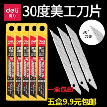 得力2015不锈钢刀片美工刀裁剪刀刀片大号加厚工业工厂刀片物流用