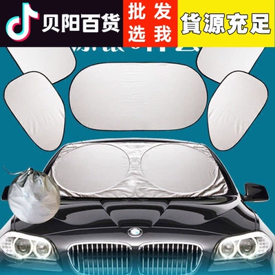 Universal Thermal Insulation Silver-Coated Cloth Car Sun Shield Car Sunshade Front Window Side Shield Rear Shield Six-Piece Set (Sun shade)