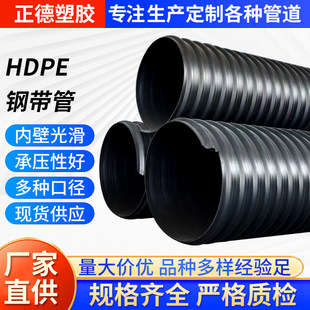 Hdpe Steel Belt Pipe Reinforced Spiral Corrugated Pipe 500 600 Manufacturer Drainage Sewage Underground Sewer Sewage Pipe