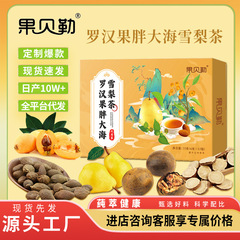 罗汉果胖大海雪梨茶8八味原料组合茶雪梨陈皮罗汉果茶定制批发